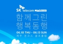 SK Telelcom open 202…